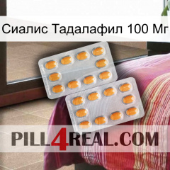 Сиалис Тадалафил 100 Мг cialis4